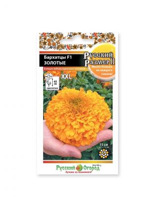 Семена Цветы, Бархатцы, Золотые F1, Русский размер, цветная упаковка, Русский огород