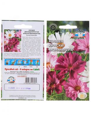Семена Цветы, Космея, Монмарта, 0.7 г, цветная упаковка