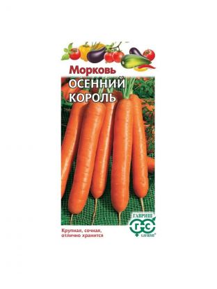 Семена Морковь, Осенний король, 2 г, цветная упаковка, Гавриш
