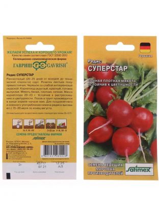 Семена Редис, Суперстар, 2 г, Германия, цветная упаковка, Гавриш