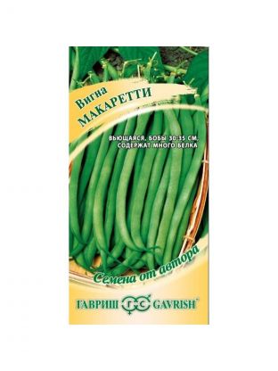 Семена Вигна, Макаретти, Семена от автора, цветная упаковка, Гавриш