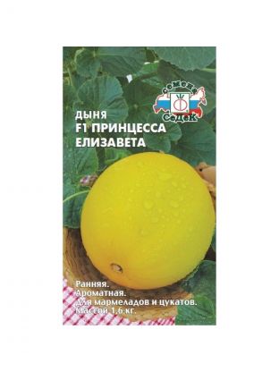 Семена Дыня, Елизавета F1, цветная упаковка, Седек