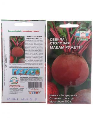 Семена Свекла, Мадам Ружетт F1, 3 г, цветная упаковка, Седек