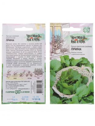 Семена Горчица, Прима, 1 г, Урожай на окне, листовая, цветная упаковка, Гавриш