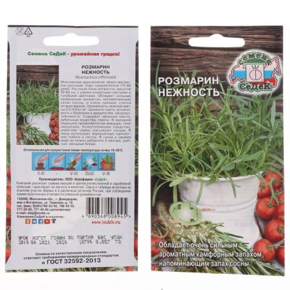 Семена Розмарин, Нежность, цветная упаковка, Седек