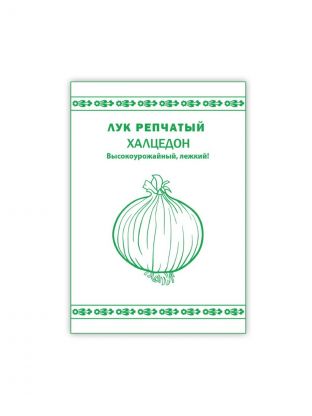 Семена Лук репчатый, Халцедон, 0.5 г, Первая цена, белая упаковка, Русский огород