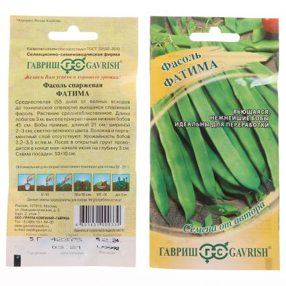 Семена Фасоль, Фатима, 5 г, Семена от автора, спаржевая, цветная упаковка, Гавриш