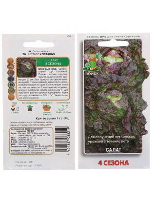Семена Салат кочанный, 4 сезона, 1 г, цветная упаковка, Поиск