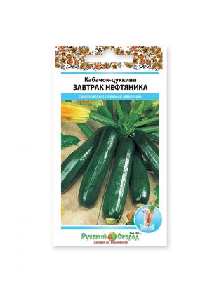 Семена Кабачок-цуккини, Завтрак нефтяника, 1.5 г, цветная упаковка, Русский огород