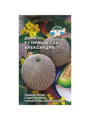Семена Дыня, Александра F1, цветная упаковка, Седек