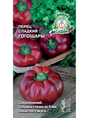 Семена Перец сладкий, Гогошары, 0.1 г, цветная упаковка, Седек