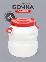 Бочка пластик, пищевая, 50 л, круглая, с ручками, с широким горлом, повышенной прочности, Радиан