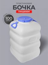 Бочка пластик, пищевая, 100 л, прямоугольная, с ручками, белая, С907БЕЛ, Гранде, Martika