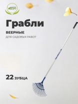 Грабли веерные, 22 зуб, металл, Инструм-Агро, Форсаж, пластинчатые, черенок алюминиевый, 012502