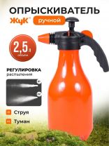 Опрыскиватель садовый Жук, 2.5 л, пластик, Нео Классик, ОП-210 3994-00