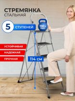 Стремянка 1 секция, 5 ступеней, металл, 1.52 м, 150 кг, WK6018D-5C