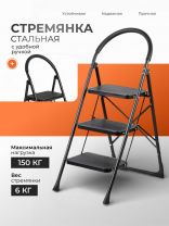 Стремянка 1 секция, 3 ступени, металл, 1.15 м, 150 кг, E080020