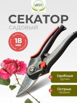 Секатор для срезки цветов, веток, молодых побегов, 210 мм, Инструм-Агро, Классик, 010133