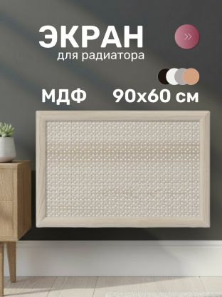 Экран для радиатора, МДФ, 900х600 мм, дуб сонома, Дамаско, Стильный Дом