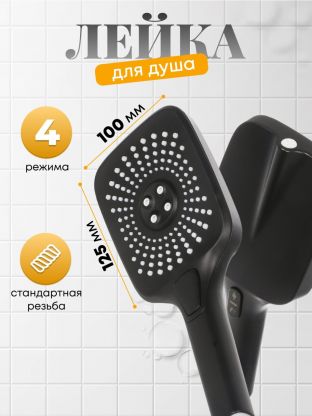 Лейка для душа, пластик, 4 режима, Aqwin, JTA-701B