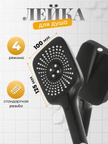 Лейка для душа, пластик, 4 режима, Aqwin, JTA-701B