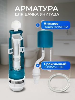 Арматура для бачка унитаза нижняя, 1/2", однорежимная, кнопочная, белая, Инкоэр, СБкпм-НпрНРФ-Б-В Р