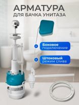 Арматура для бачка унитаза боковая, 1/2", однорежимная, штоковая, хром, Инкоэр, СБа-Бм-А-В Р