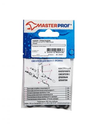Набор прокладок сантехнических для кнопочного смесителя, 14 шт, резина, MasterProf, индивидуальная упаковка, ИС.130257