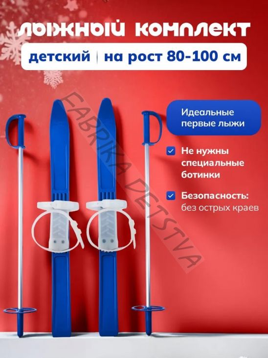 Комплект лыжный детский лыжи 65 см