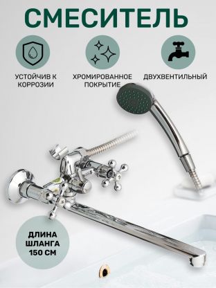 Смеситель для ванны, Juguni, с кран-буксой, хром, 0402.656A