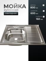 Мойка кухонная накладная, Mixline, нержавеющая сталь, 800х600 мм, левая, 0.4 мм
