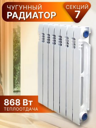 Радиатор чугун, 500х80 мм, STI, Nova, 7 секций