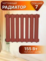 Радиатор чугун, 500х140 мм, Луганск МС-140, 7 секций