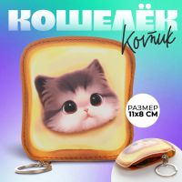 Кошелек детский "Тост и котёнок", 8*11 см