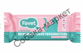 Вкусный таблеткодаватель для кошек Favet 1шт