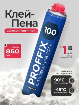 Клей-пена Profflex, Proffix, 850 мл, 900 г, однокомпонентный, 00034