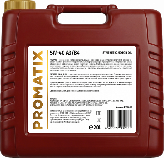 PROMATIX A3/B4 SYNTHETIC 5W-40, 20л