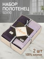Набор полотенец 2 шт, 50х90 см, 100% хлопок, 420 г/м2, Silvano, Агат, пудрово-розовый, баклажановый, Узбекистан
