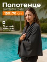 Полотенце спортивное быстросохнущее 70х150 см, в чехле, Китай, Y6-1948