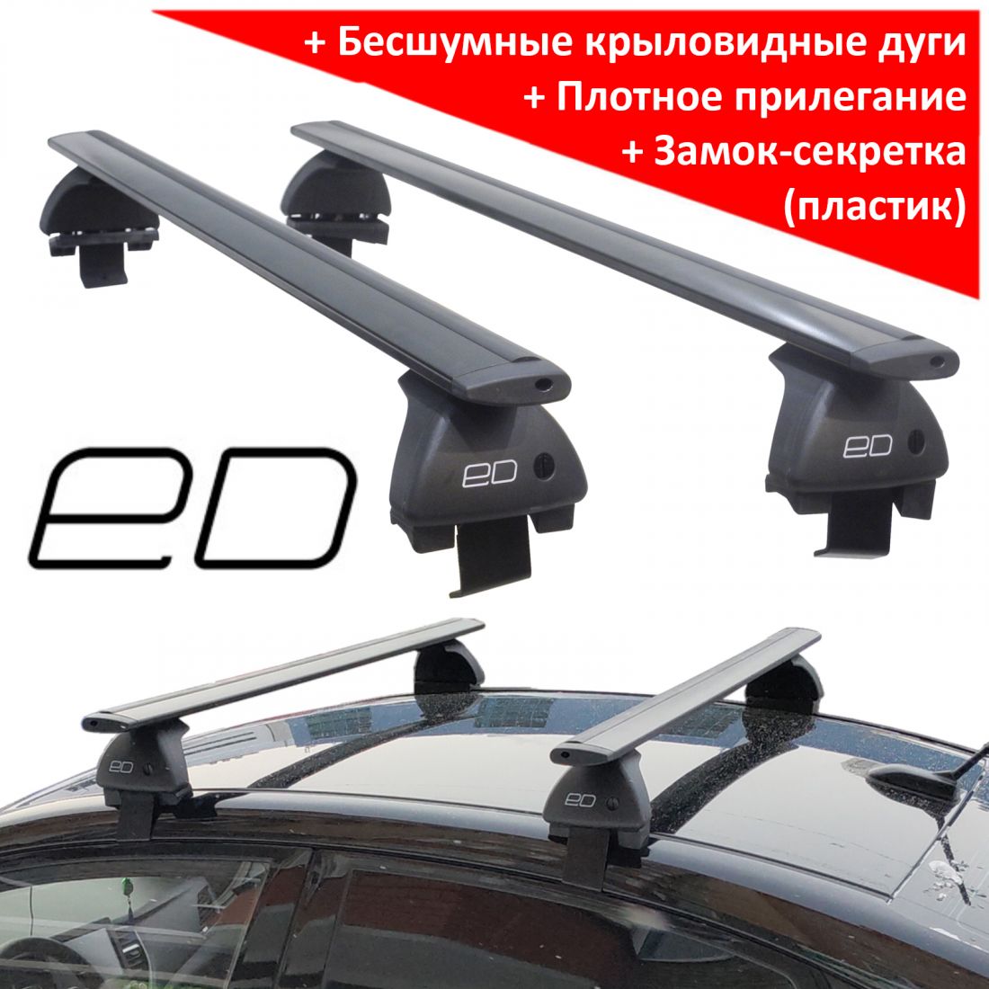 Багажник на крышу Kia K5 (2020-...), ЕД, черные крыловидные дуги