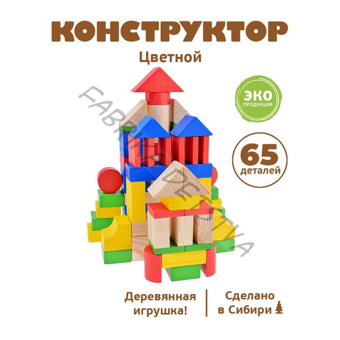 Конструктор «Цветной», 65 деталей