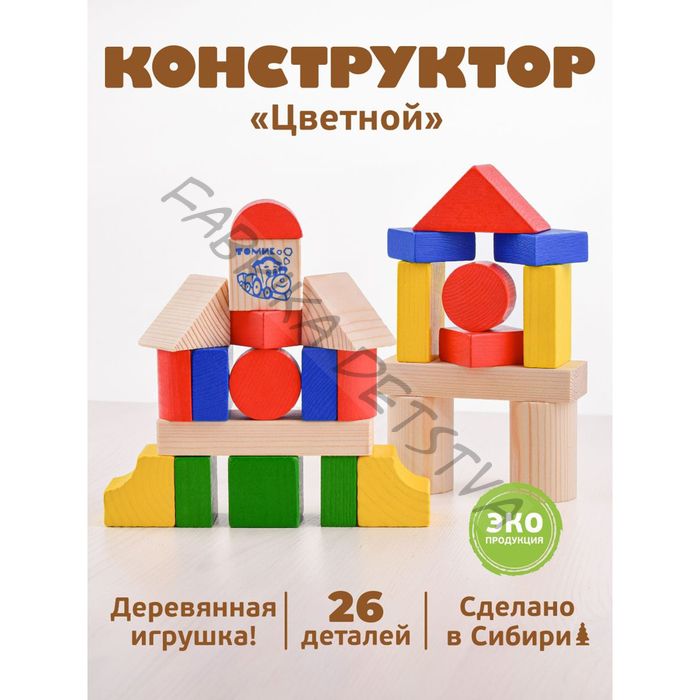 Конструктор деревянный «Цветной», 26 деталей.