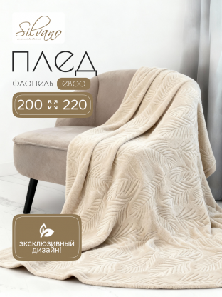 Плед евро, 200х220 см, фланель, 100% полиэстер, Silvano, Листья, шампань, 99763
