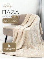 Плед евро, 200х220 см, фланель, 100% полиэстер, Silvano, Листья, шампань, 99763