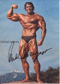 Автограф: Арнольд Шварценеггер. Мистер Олимпия