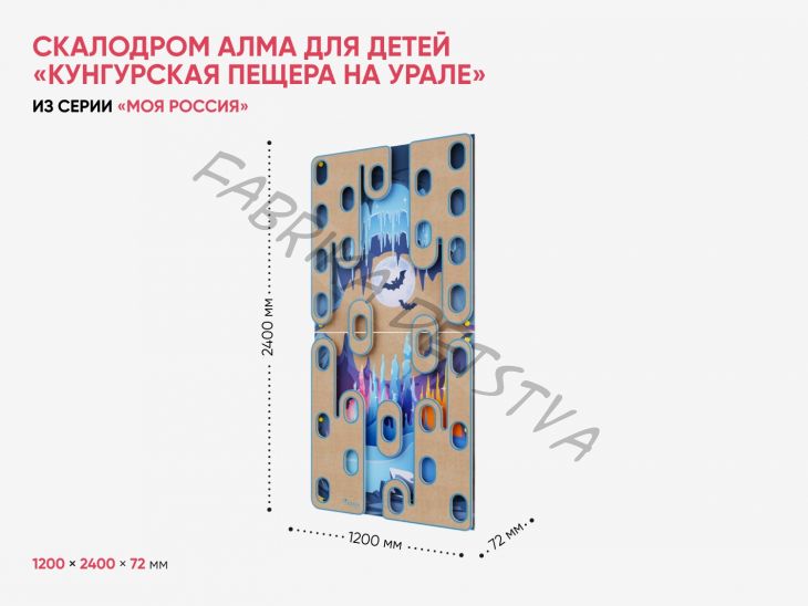 Скалодром для детей из серии «Моя Россия»