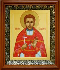 Икона Александр Цицеронов в киоте с басмой Виноградная Лоза (UV-печать)(30040)