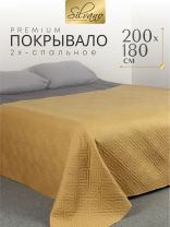 Покрывало 2-спальное, 200х180 см, 100% полиэстер, стеганое, Silvano, Ультрасоник Греция, горчица