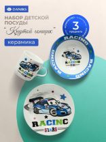 Набор посуды керамика, 3 шт, Крутой гонщик, тарелка 18см, салатник 15см/350мл, кружка 230мл, Daniks, C622