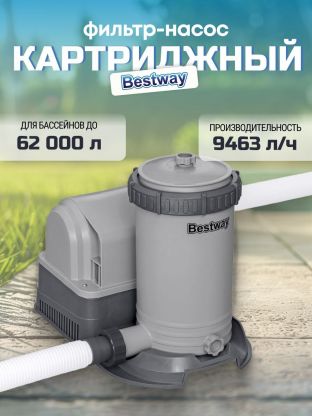Фильтр-насос для бассейна 9463 л/ч, подходит картридж 58095, Bestway, 58391